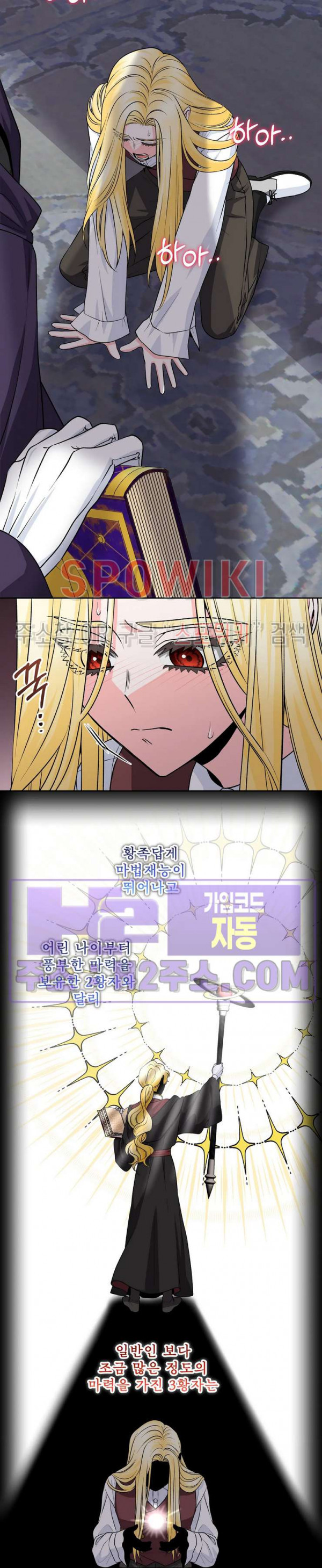 우리 집 황자님 48화 3