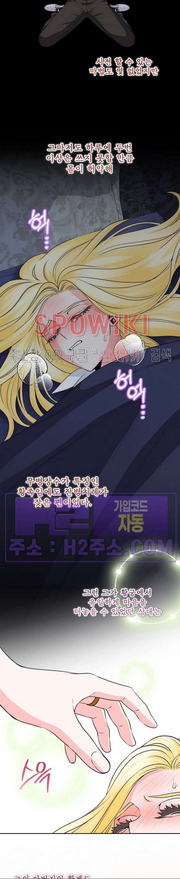 우리 집 황자님 48화 4