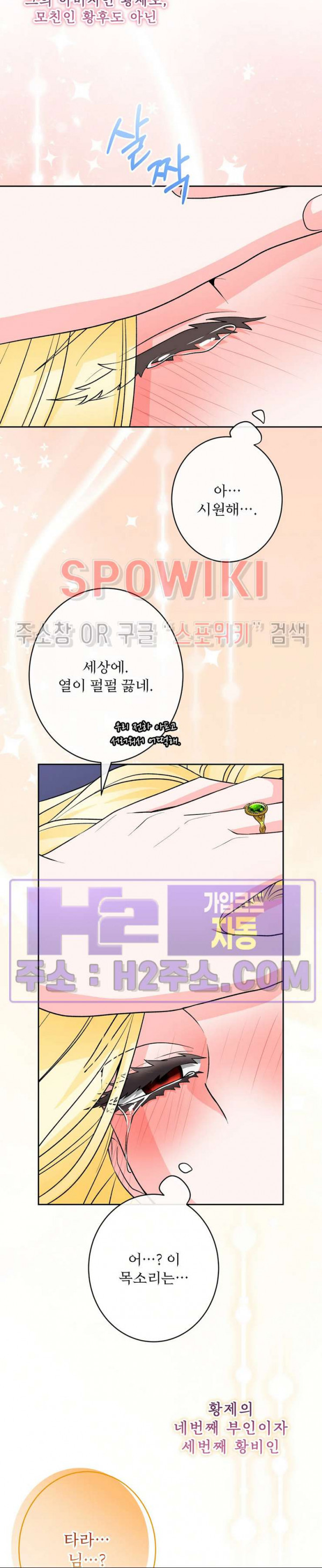 우리 집 황자님 48화 5