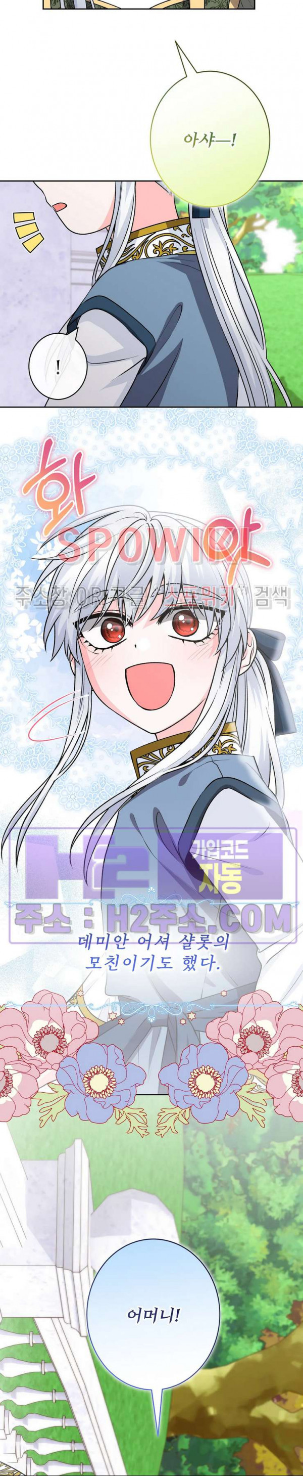 우리 집 황자님 48화 8