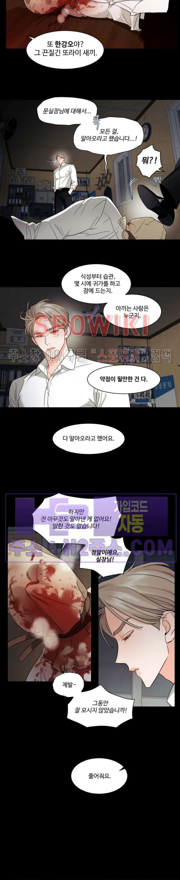 그림자의 영역 32화 2