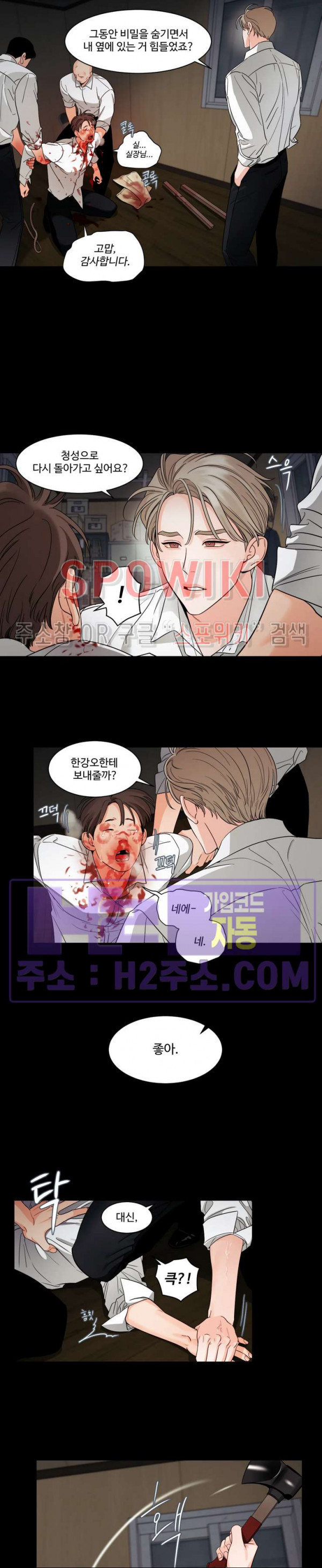 그림자의 영역 32화 3
