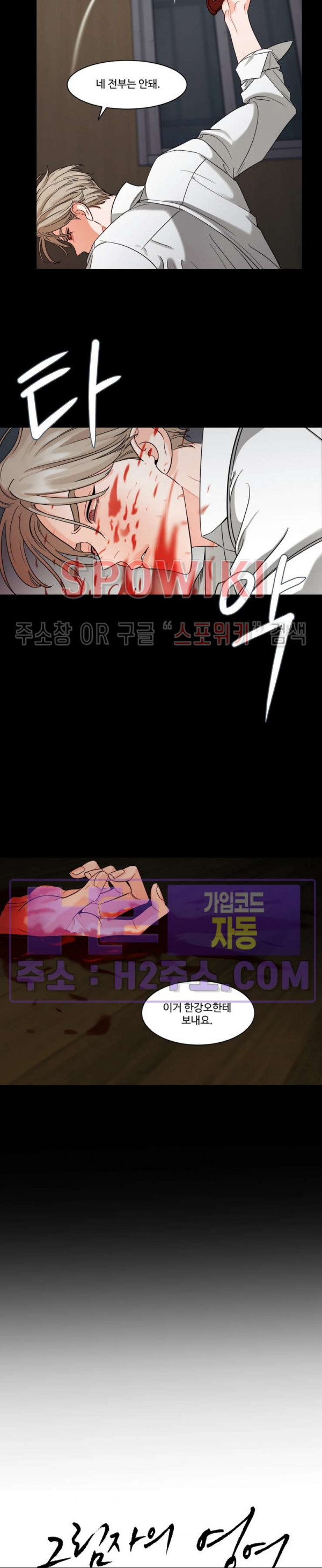 그림자의 영역 32화 4