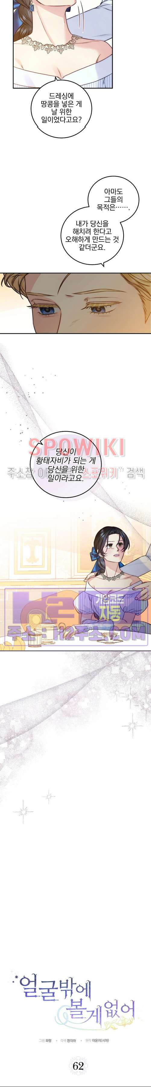 얼굴밖에 볼 게 없어 62화 3