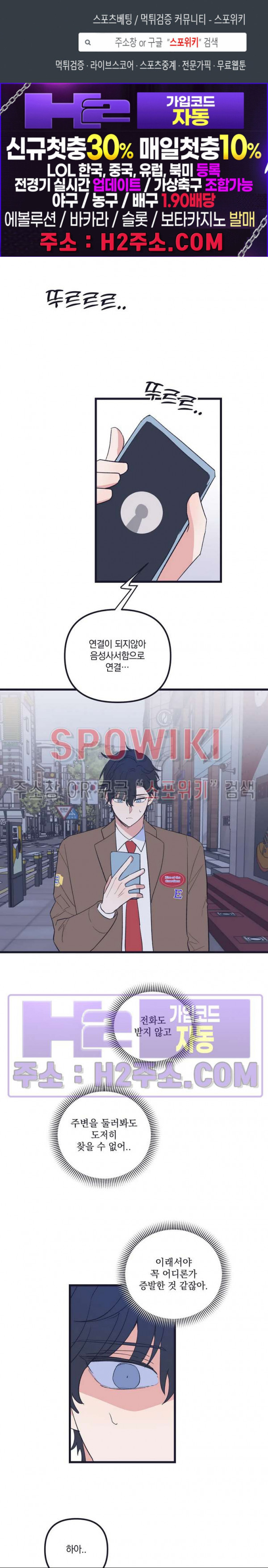 내 동거인은 S급 영웅 36화 1