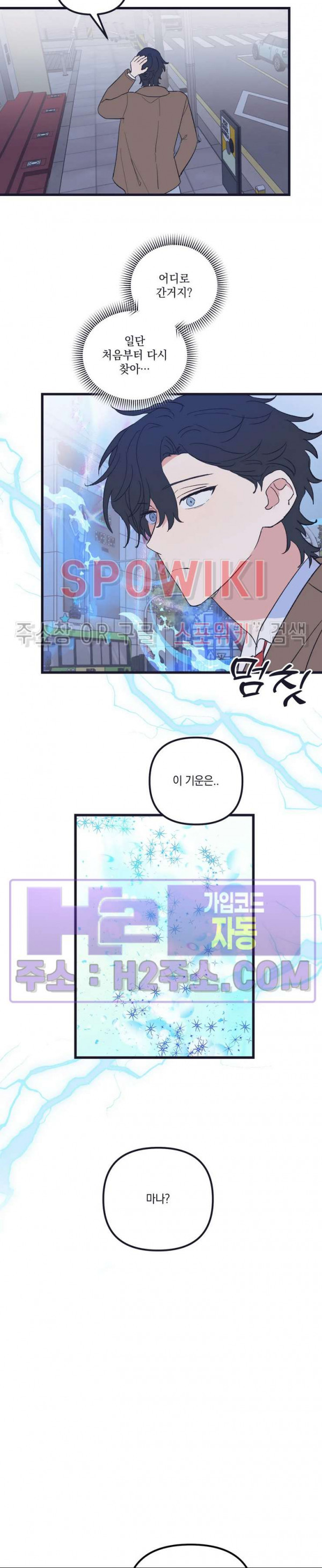 내 동거인은 S급 영웅 36화 2