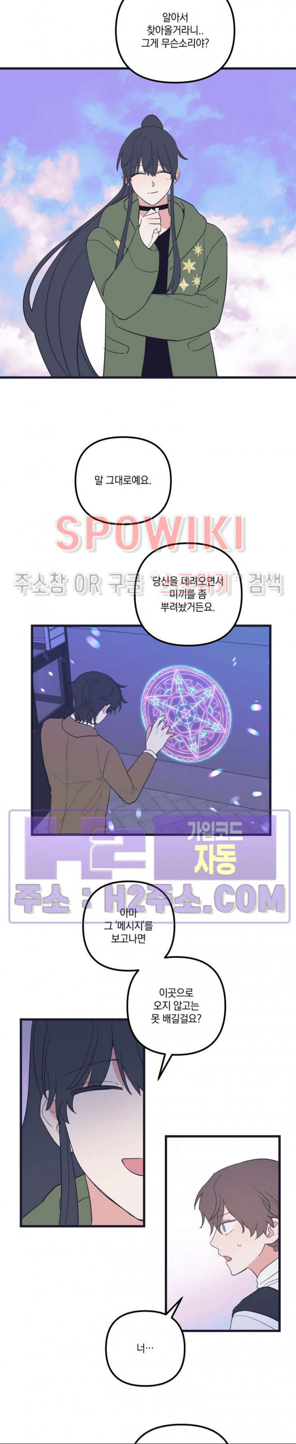 내 동거인은 S급 영웅 36화 3