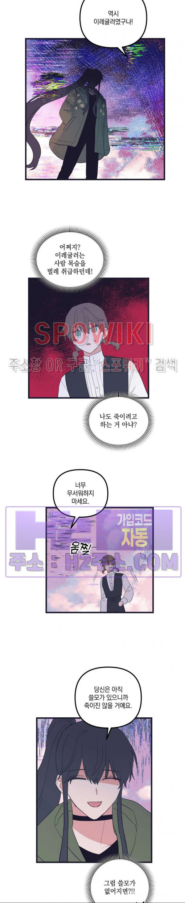 내 동거인은 S급 영웅 36화 4