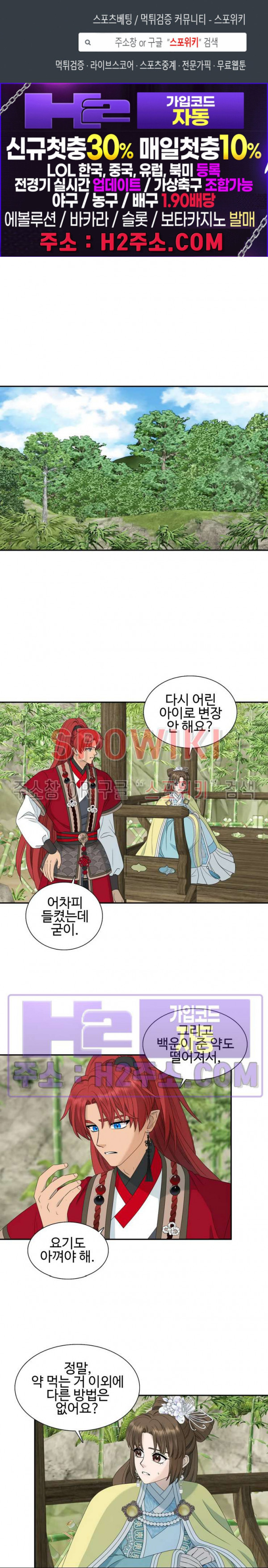 도깨비 낭군님 27화 1