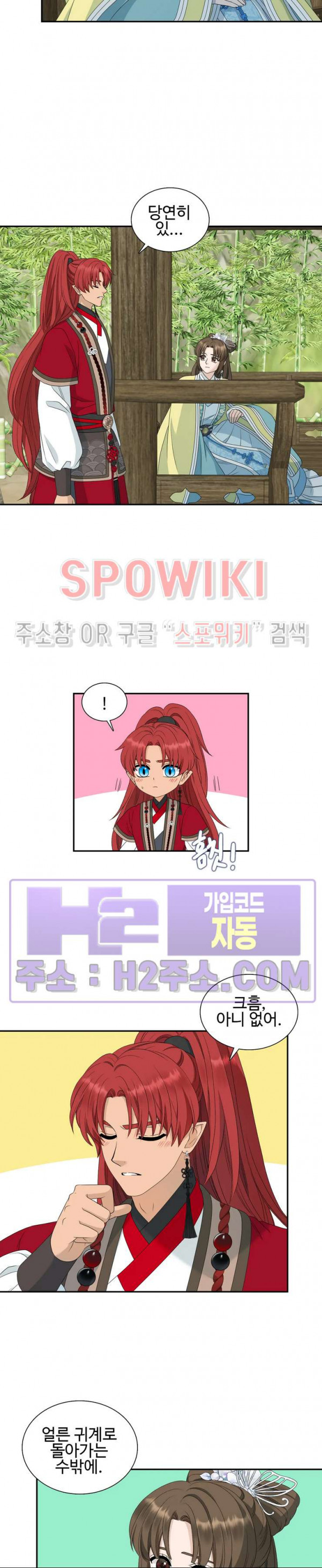 도깨비 낭군님 27화 2