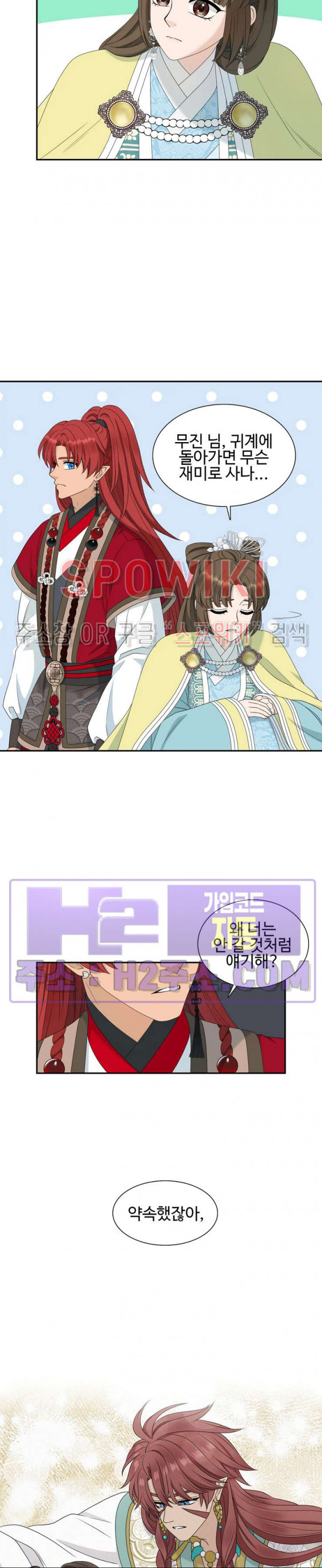 도깨비 낭군님 27화 3