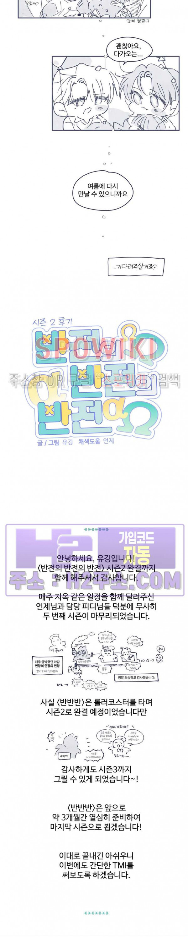 반전의 반전의 반전 시즌2 후기 2