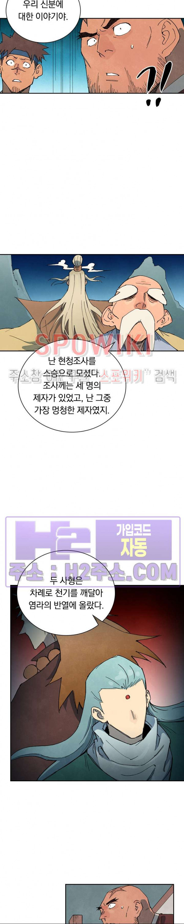 성무신결 746화 3