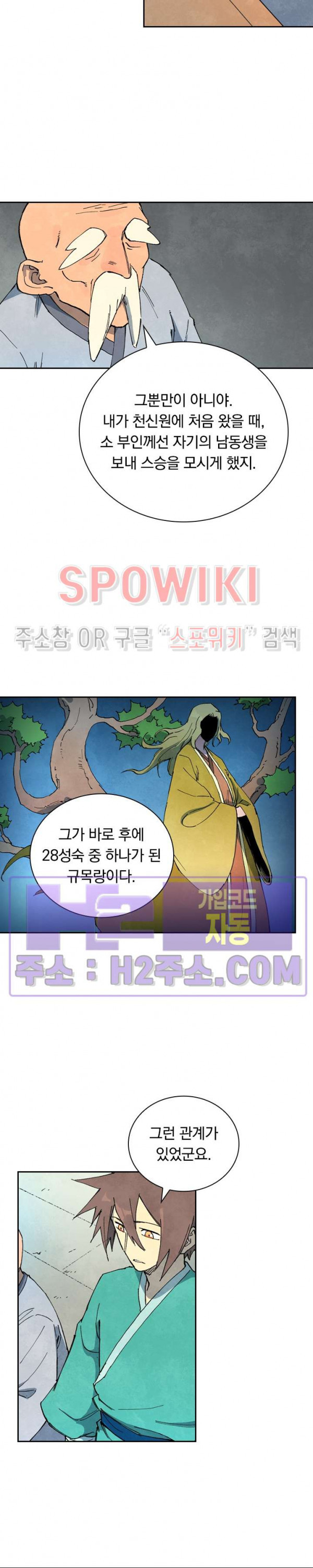 성무신결 746화 6
