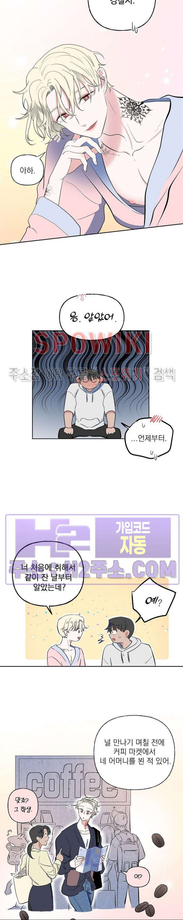 선녀탕 도난사건 외전 11화 3