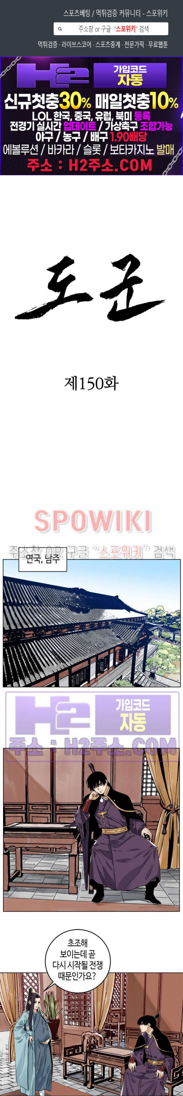 도군 150화 1