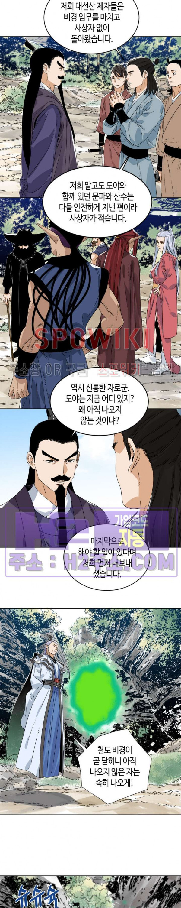 도군 150화 7