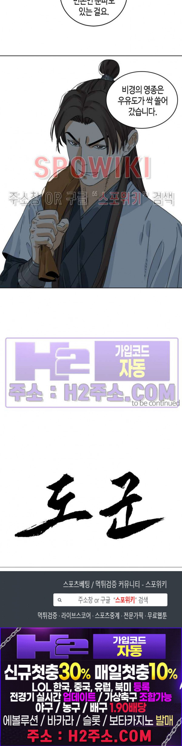 도군 150화 13