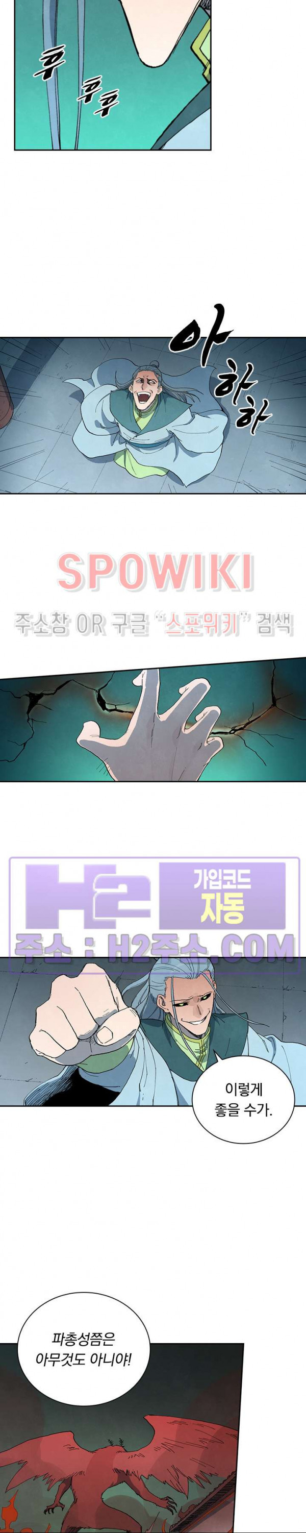 성무신결 771화 7