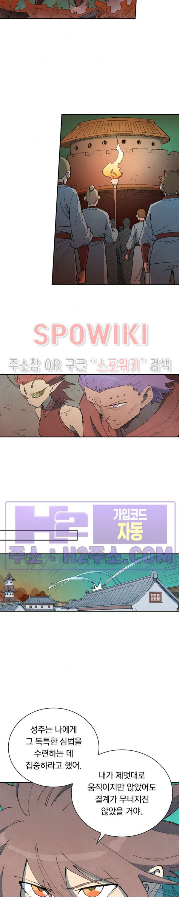 성무신결 771화 8