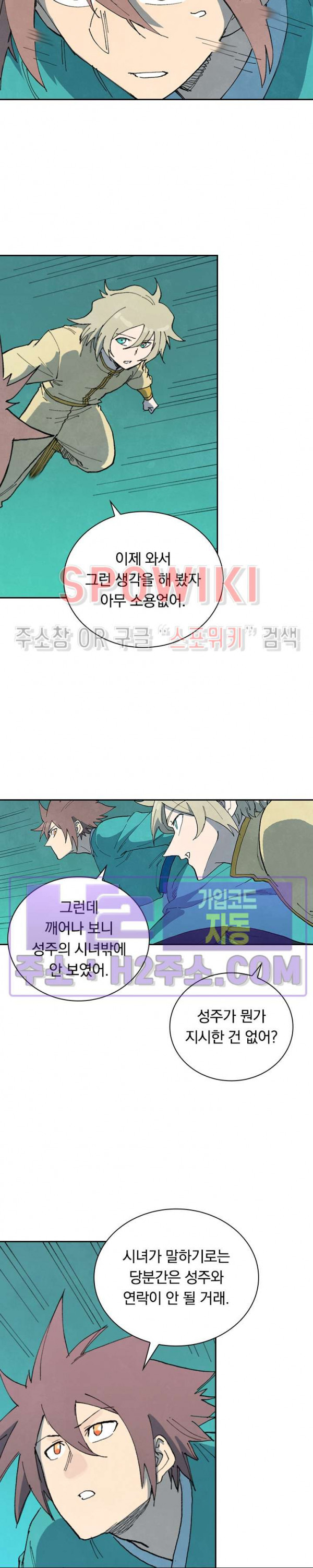 성무신결 771화 9