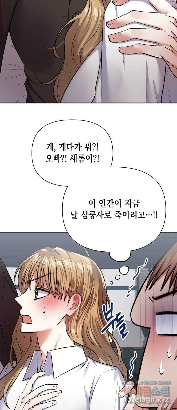 연애고수 8화 호의 혹은 호감 2