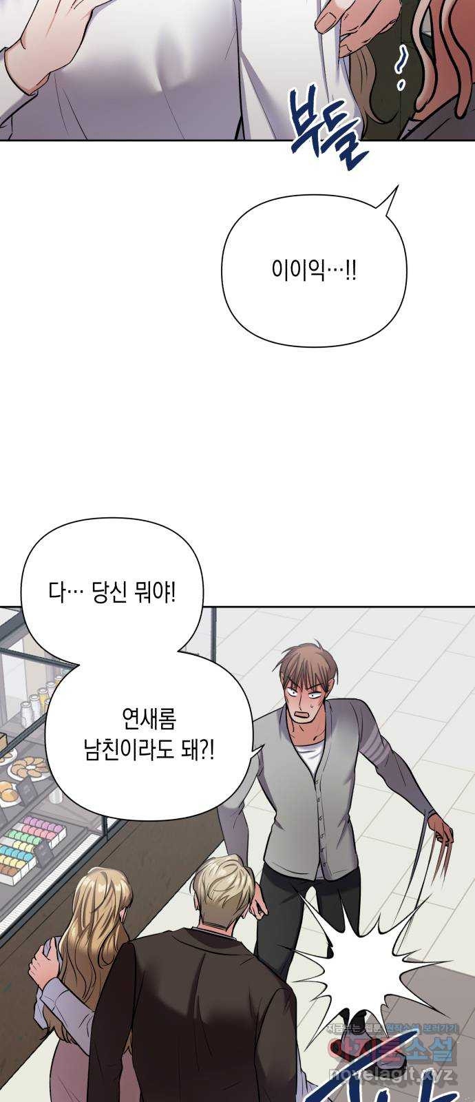연애고수 8화 호의 혹은 호감 3