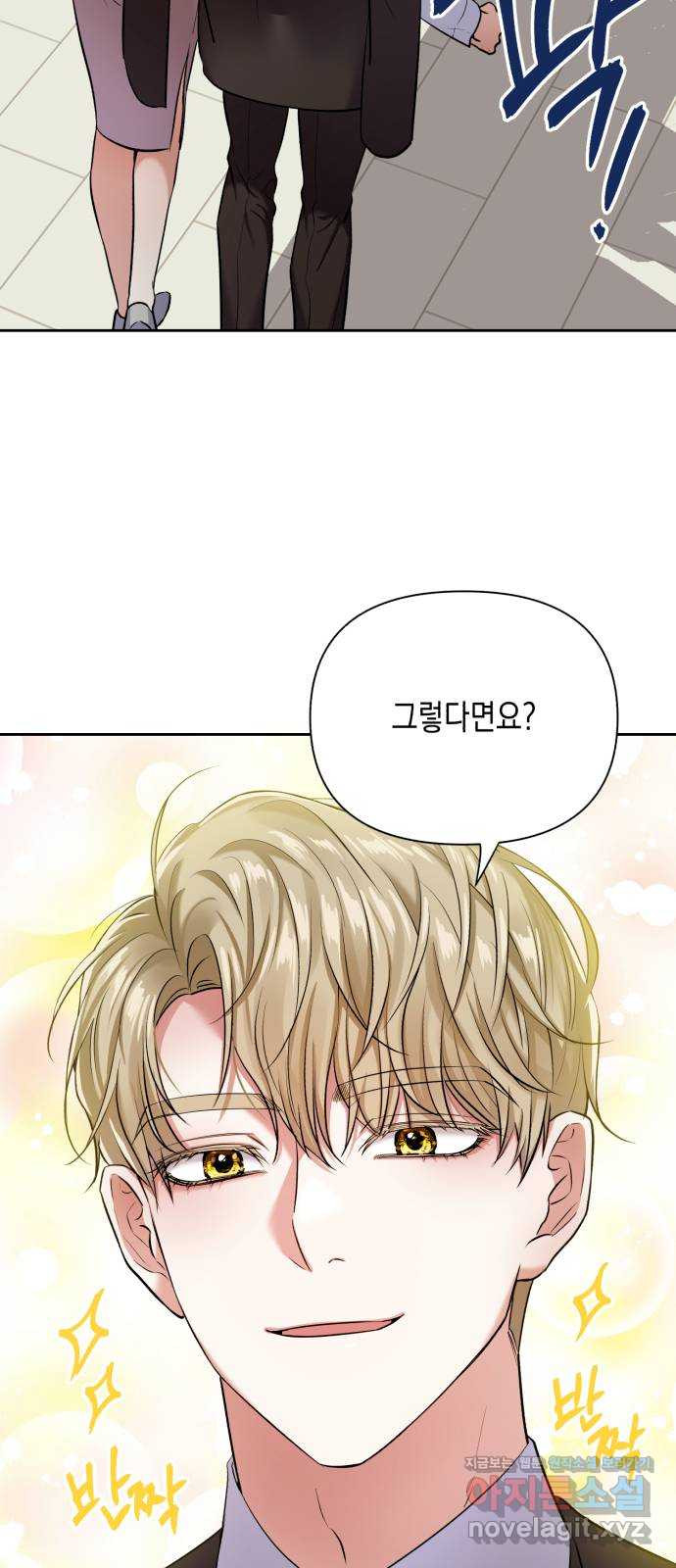 연애고수 8화 호의 혹은 호감 4