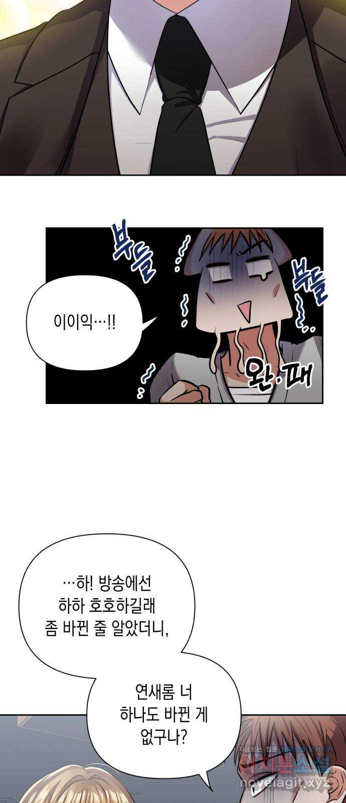 연애고수 8화 호의 혹은 호감 5