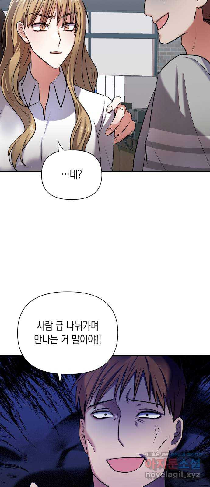 연애고수 8화 호의 혹은 호감 6