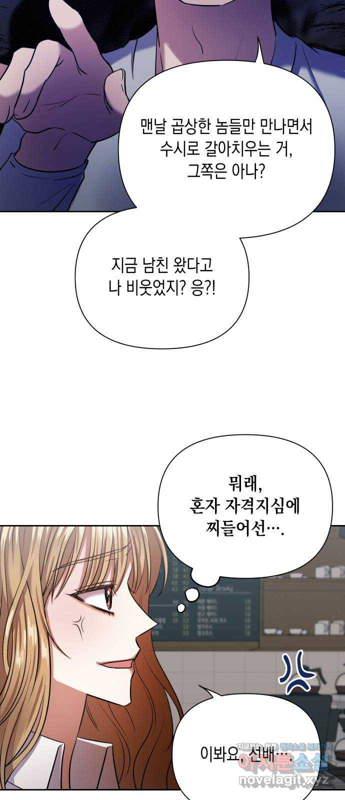 연애고수 8화 호의 혹은 호감 7