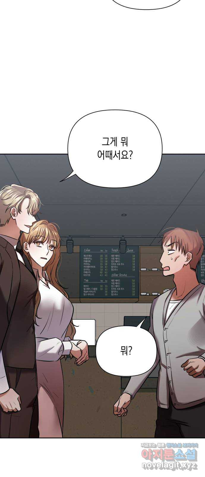 연애고수 8화 호의 혹은 호감 8