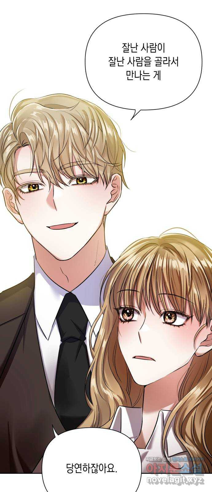 연애고수 8화 호의 혹은 호감 9