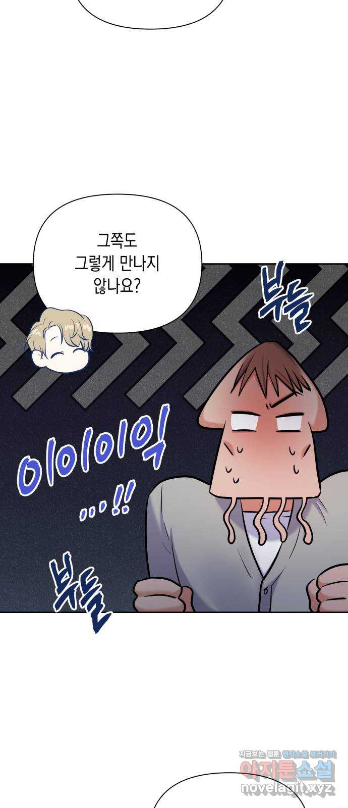 연애고수 8화 호의 혹은 호감 10