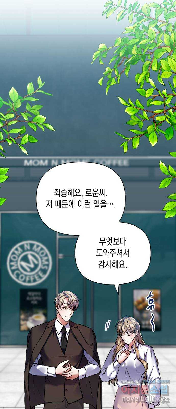 연애고수 8화 호의 혹은 호감 13