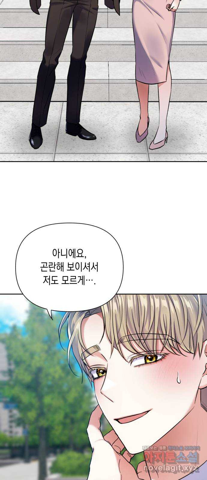 연애고수 8화 호의 혹은 호감 14