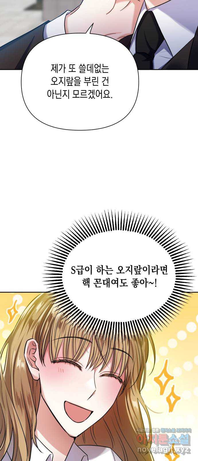 연애고수 8화 호의 혹은 호감 15
