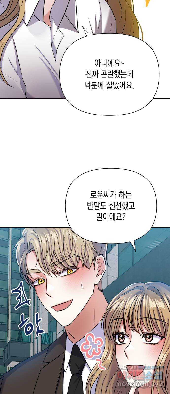 연애고수 8화 호의 혹은 호감 16