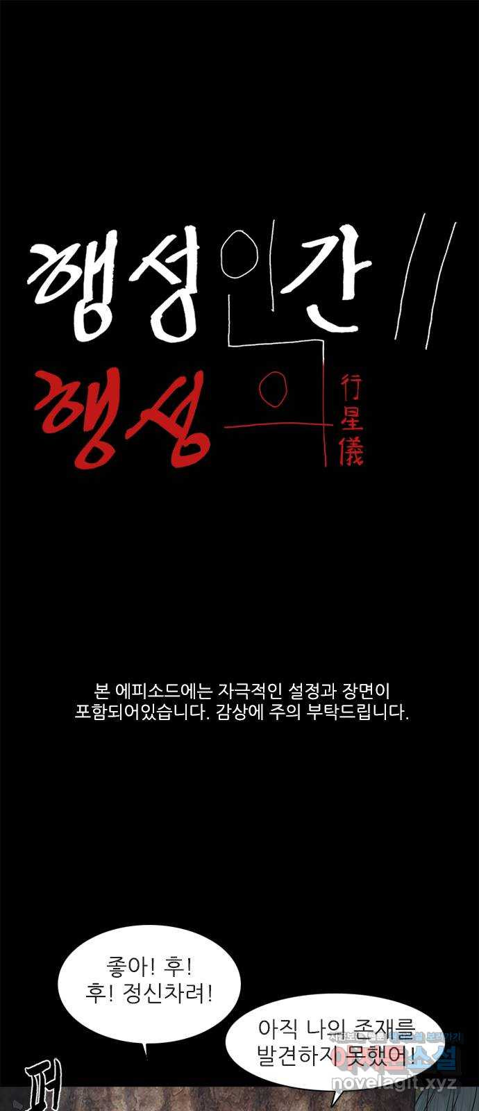 행성인간2: 행성의 4화 1