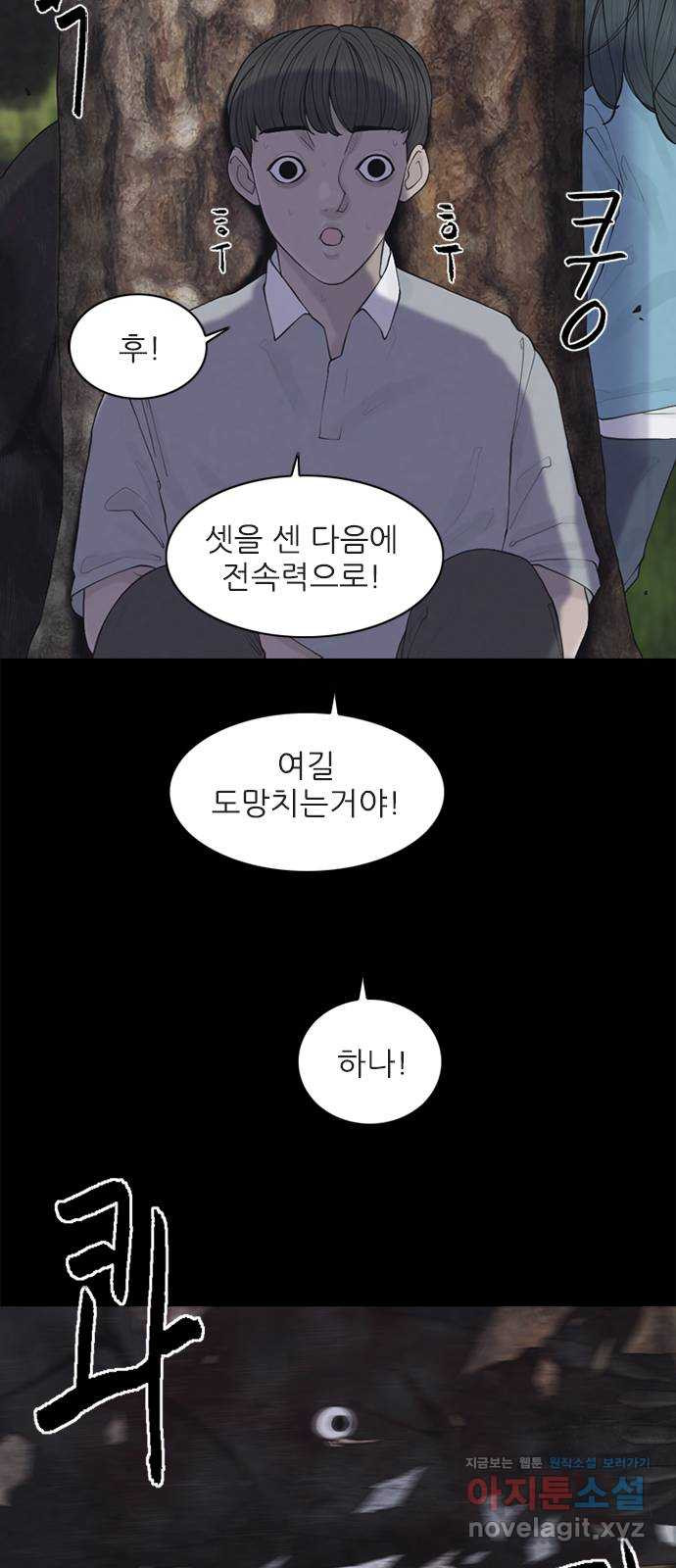 행성인간2: 행성의 4화 2