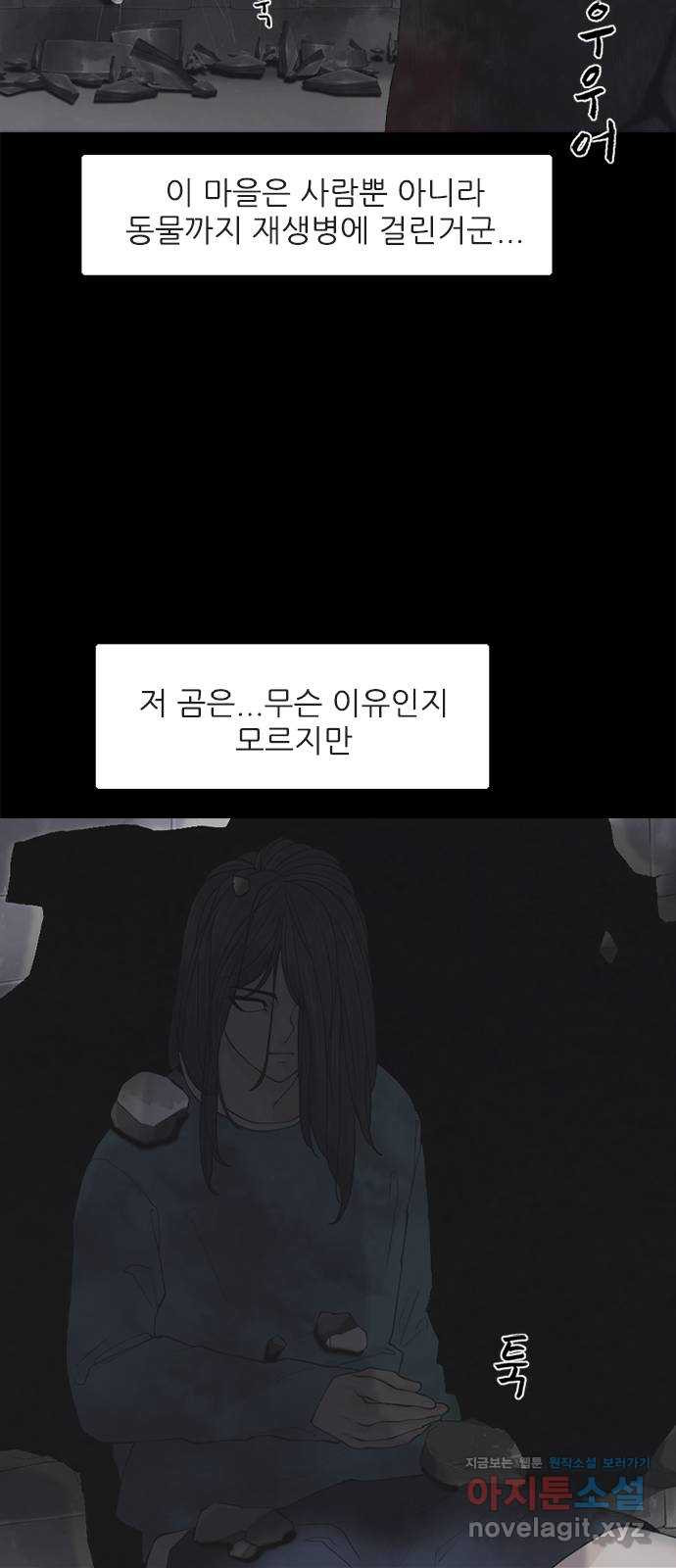 행성인간2: 행성의 4화 10