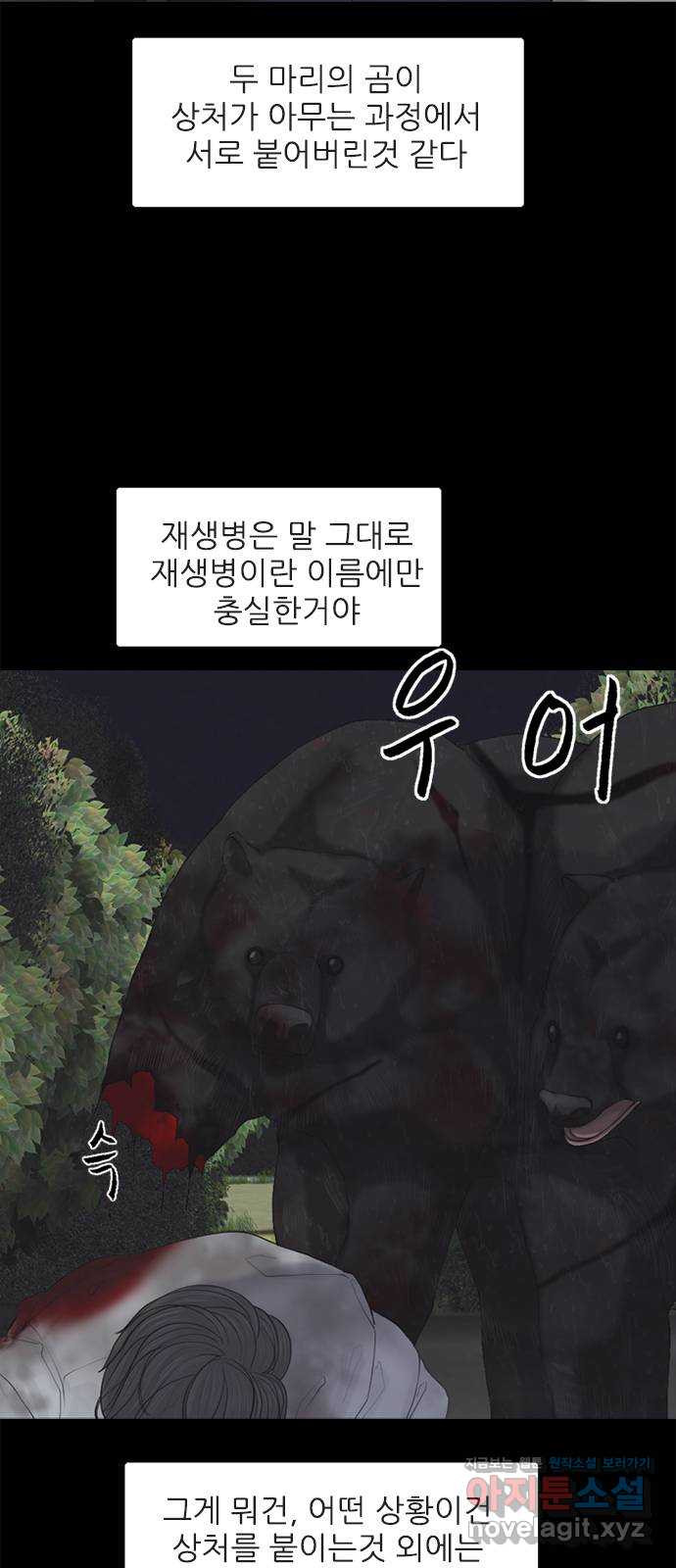 행성인간2: 행성의 4화 11