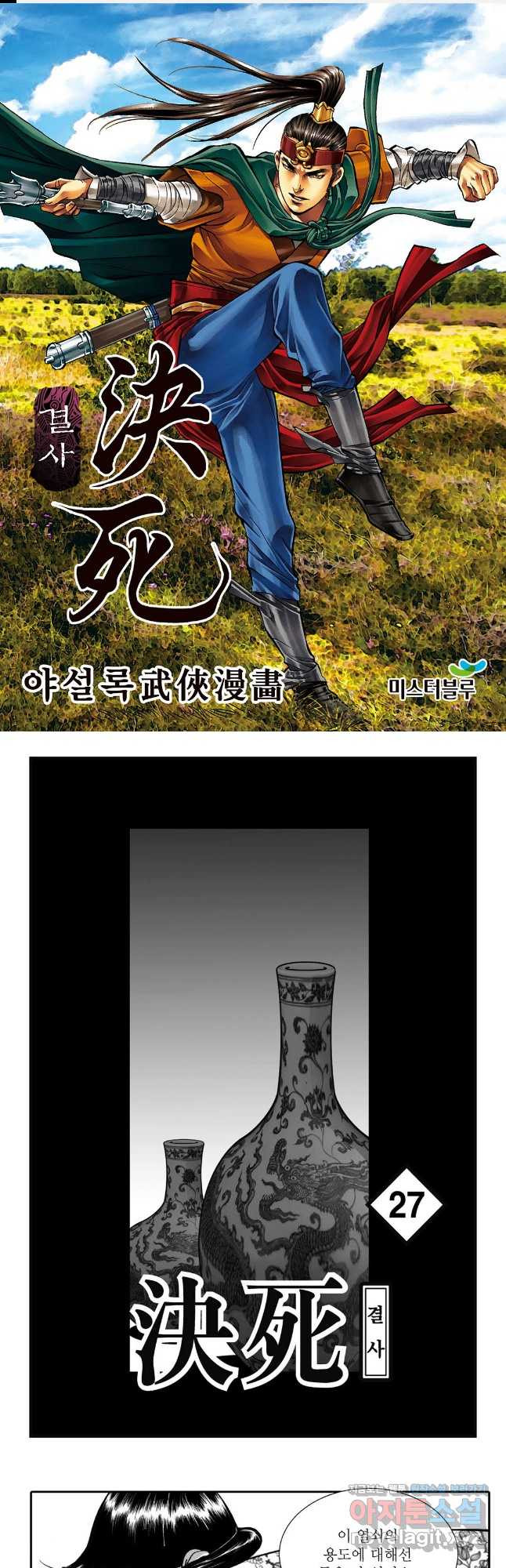 야설록 강호승부사 컬렉션 결사 53화 1