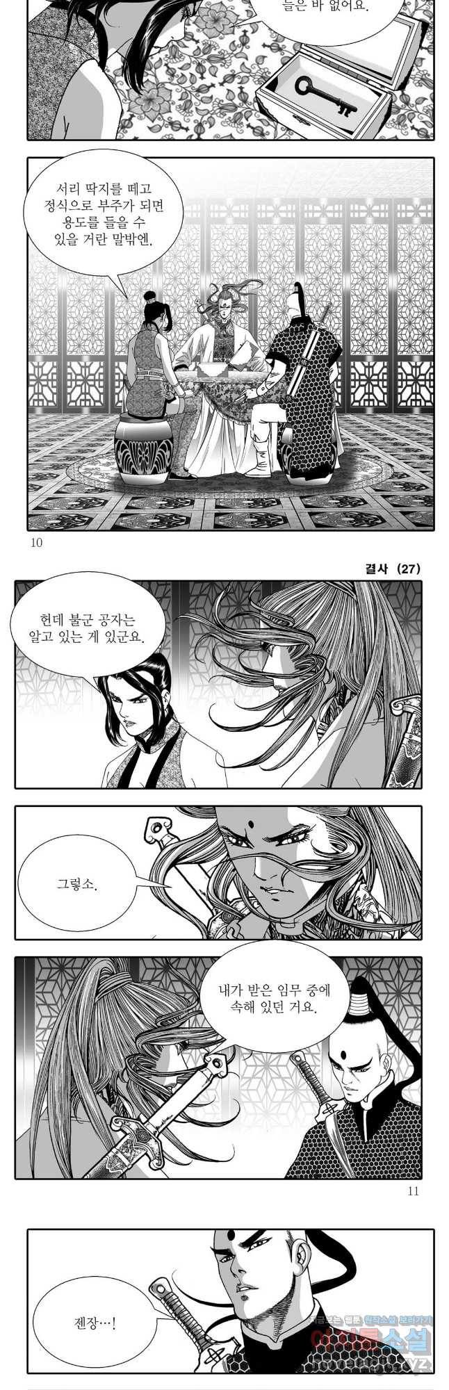 야설록 강호승부사 컬렉션 결사 53화 2