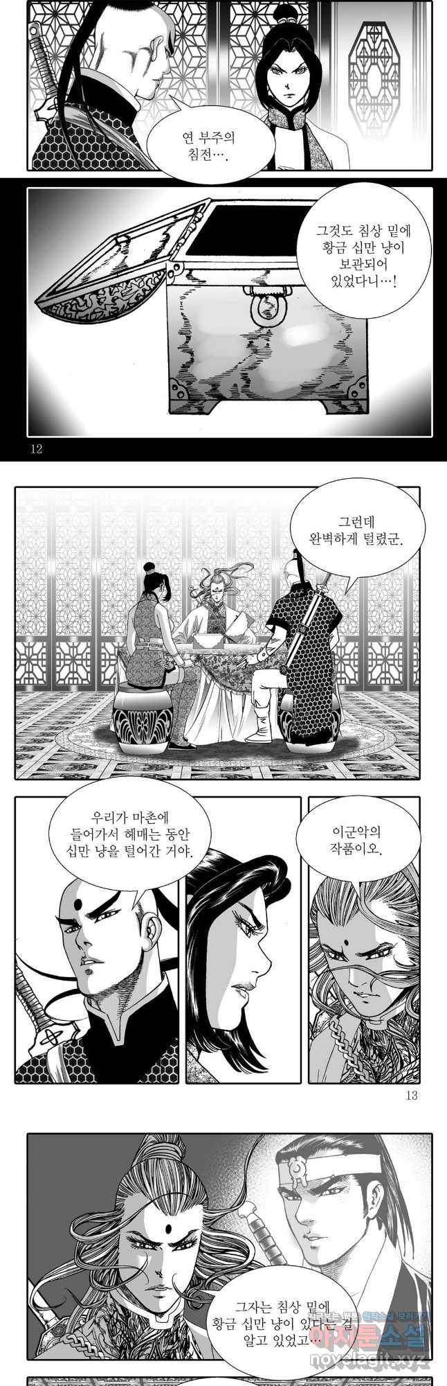 야설록 강호승부사 컬렉션 결사 53화 3