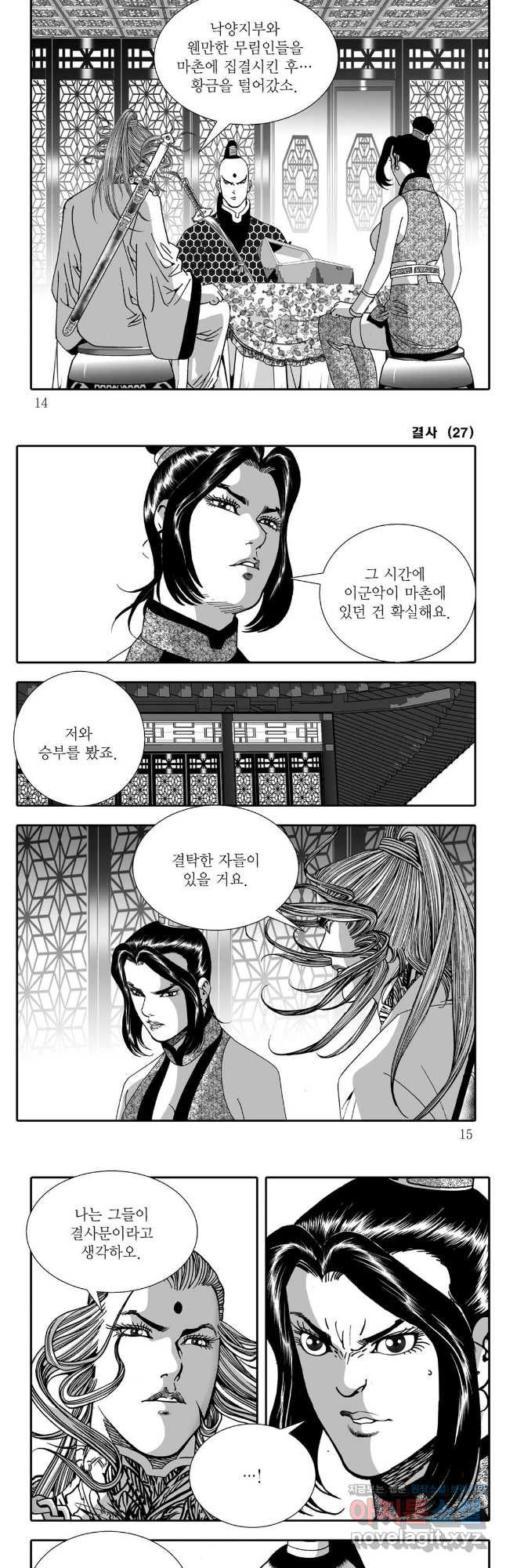 야설록 강호승부사 컬렉션 결사 53화 4