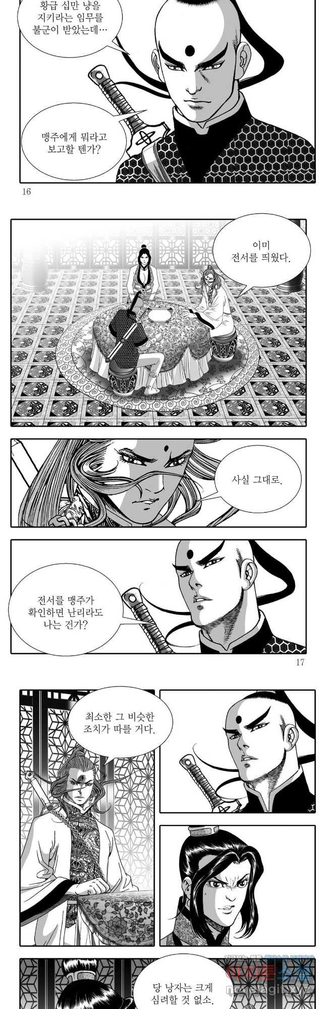 야설록 강호승부사 컬렉션 결사 53화 5