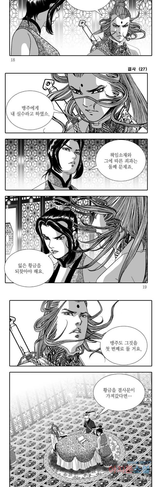 야설록 강호승부사 컬렉션 결사 53화 6