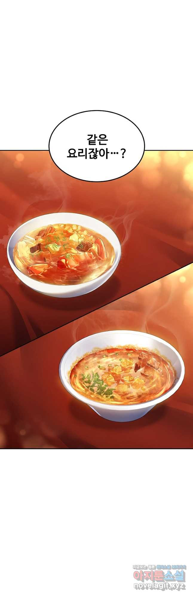삼류호텔 막내셰프 87화 2