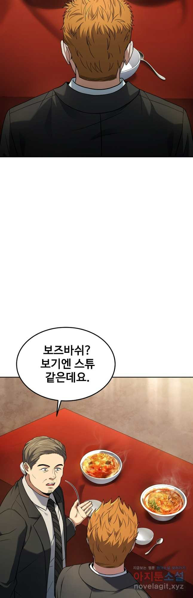 삼류호텔 막내셰프 87화 4